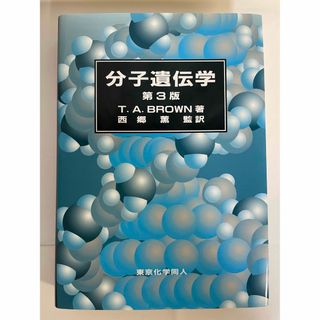 分子遺伝学(科学/技術)