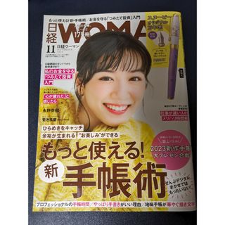 【雑誌のみ】日経 WOMAN (ウーマン) 2022年 11月号 [雑誌](その他)