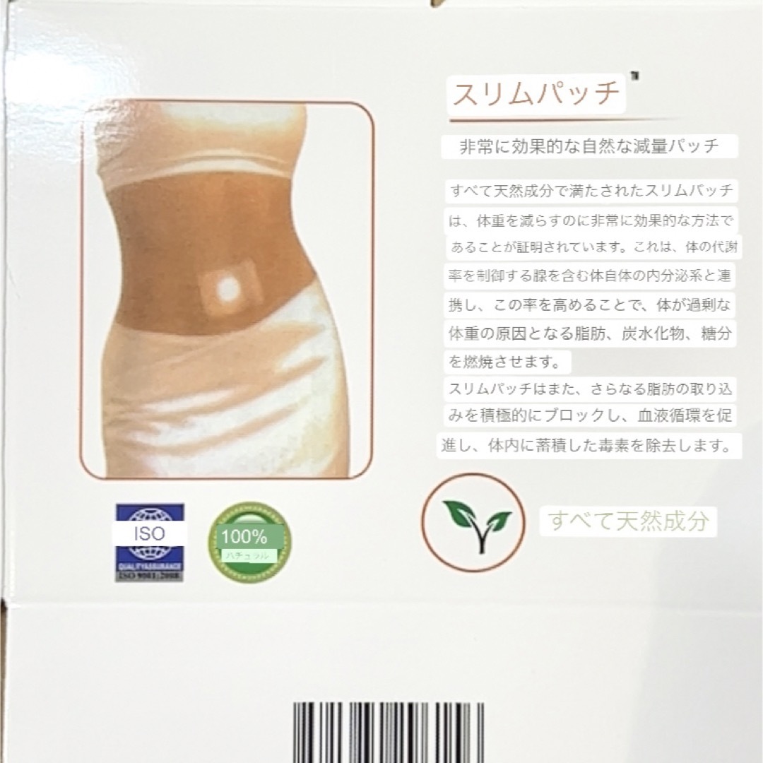 新品　匿名配送　スリムパッチ 50枚約1.5ヶ月分　へそパッチ　ダイエットパッチ コスメ/美容のダイエット(エクササイズ用品)の商品写真