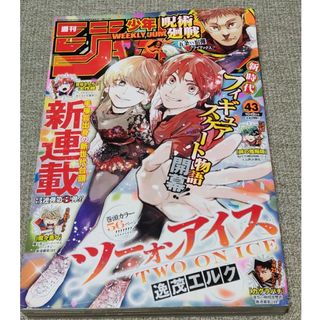 シュウエイシャ(集英社)の週刊 少年ジャンプ 2023年 10/9号 [雑誌]　中古　匿名配送(アート/エンタメ/ホビー)