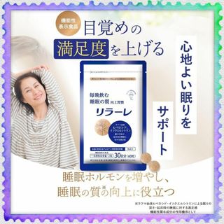 キユーピー - 睡眠の質を高める ✨ キューピー リラーレ サプリメント 機能性表示食品 睡眠