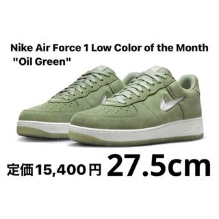 ナイキ(NIKE)のナイキ エアフォース1 ロー カラー オブ ザ マンス オイルグリーン 27.5(スニーカー)