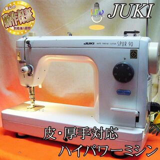 ジューキ(JUKI)の【◆皮もOK◆ハイパワー直線縫いミシン　TL-90】整備済み品　その55(その他)