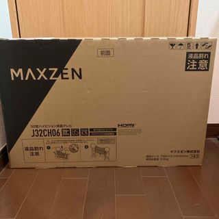 マクスゼン(MAXZEN)のmaxzen 32V型 地上・BS・110度CSデジタルハイビジョン液晶テレビ (テレビ)