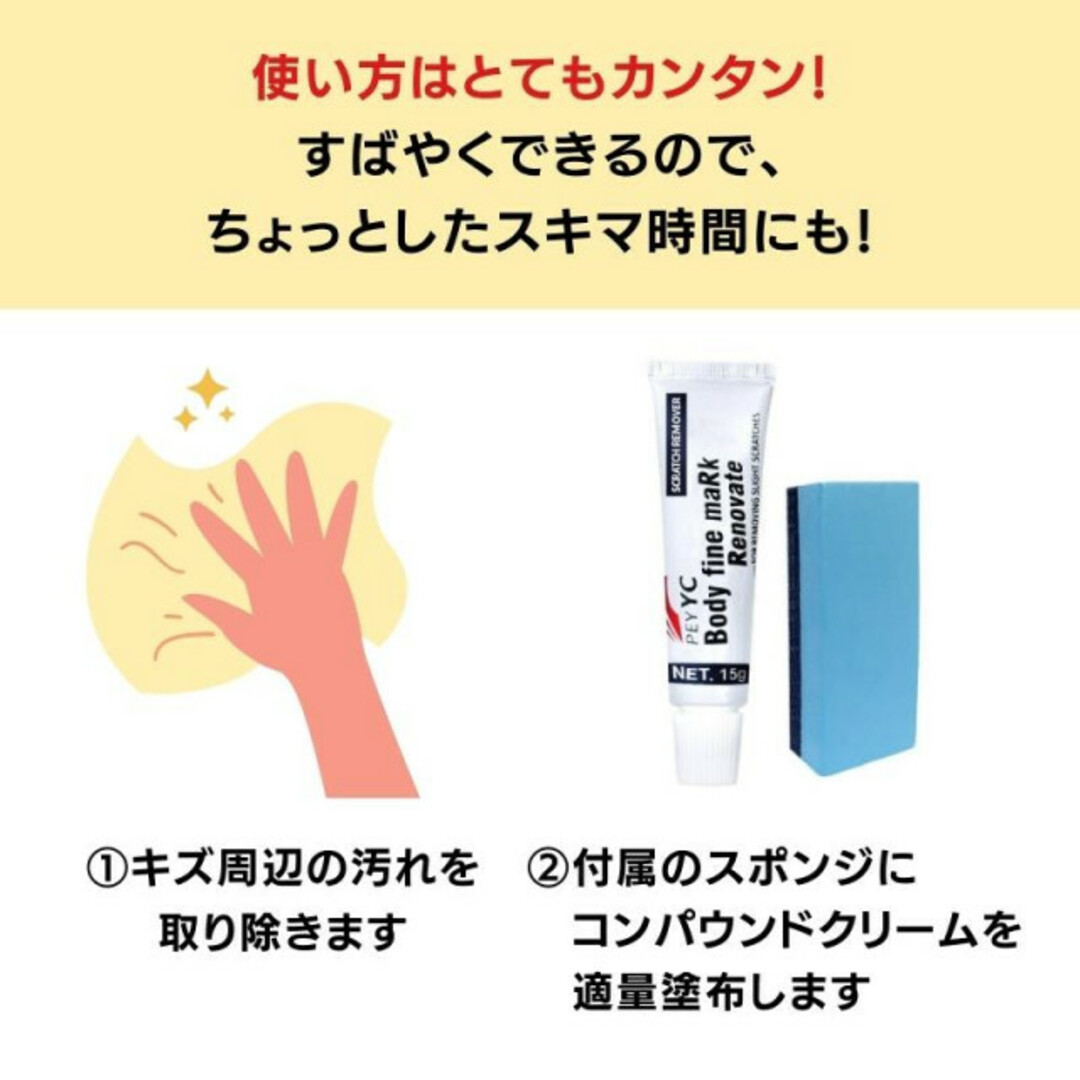 車 車体の傷消し 研磨 コンパウンド 傷隠し サビ取り 補修 スポンジ付き 自動車/バイクの自動車(洗車・リペア用品)の商品写真