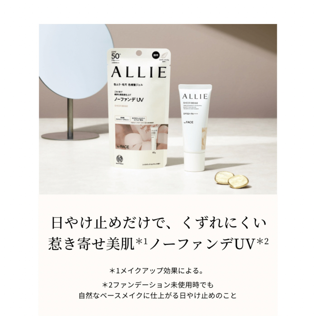 ALLIE(アリィー)のアリー  クロノビューティ カラーチューニングUV 03ベージュ コスメ/美容のボディケア(日焼け止め/サンオイル)の商品写真