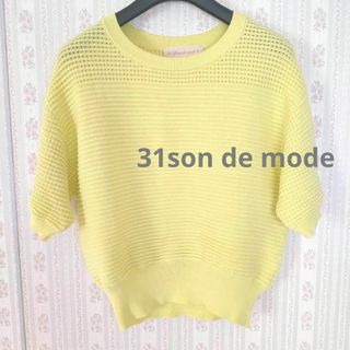 トランテアンソンドゥモード(31 Sons de mode)の31son de mode 春夏ニット(ニット/セーター)