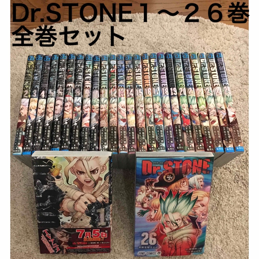 ギフ_包装】 Dr.STONE(ドクターストーン)1〜26巻セット 全巻セット ギフ_包装】 Dr.STONE(ドクターストーン)1〜26巻セット 全巻セット