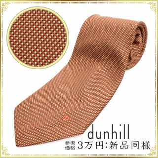 ダンヒル(Dunhill)の【全額返金保証・送料無料・LT260】ダンヒルのネクタイ・正規品・新品同様・無地(ネクタイ)