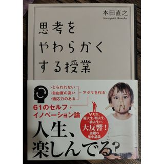 思考をやわらかくする授業(ビジネス/経済)