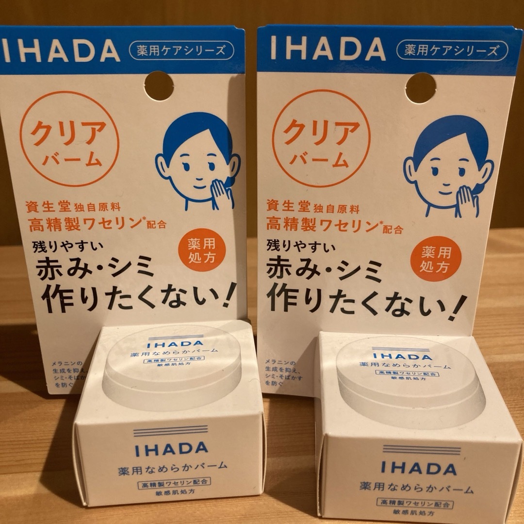 IHADA(イハダ)のイハダ　薬用クリアバーム　2個セット コスメ/美容のスキンケア/基礎化粧品(フェイスオイル/バーム)の商品写真