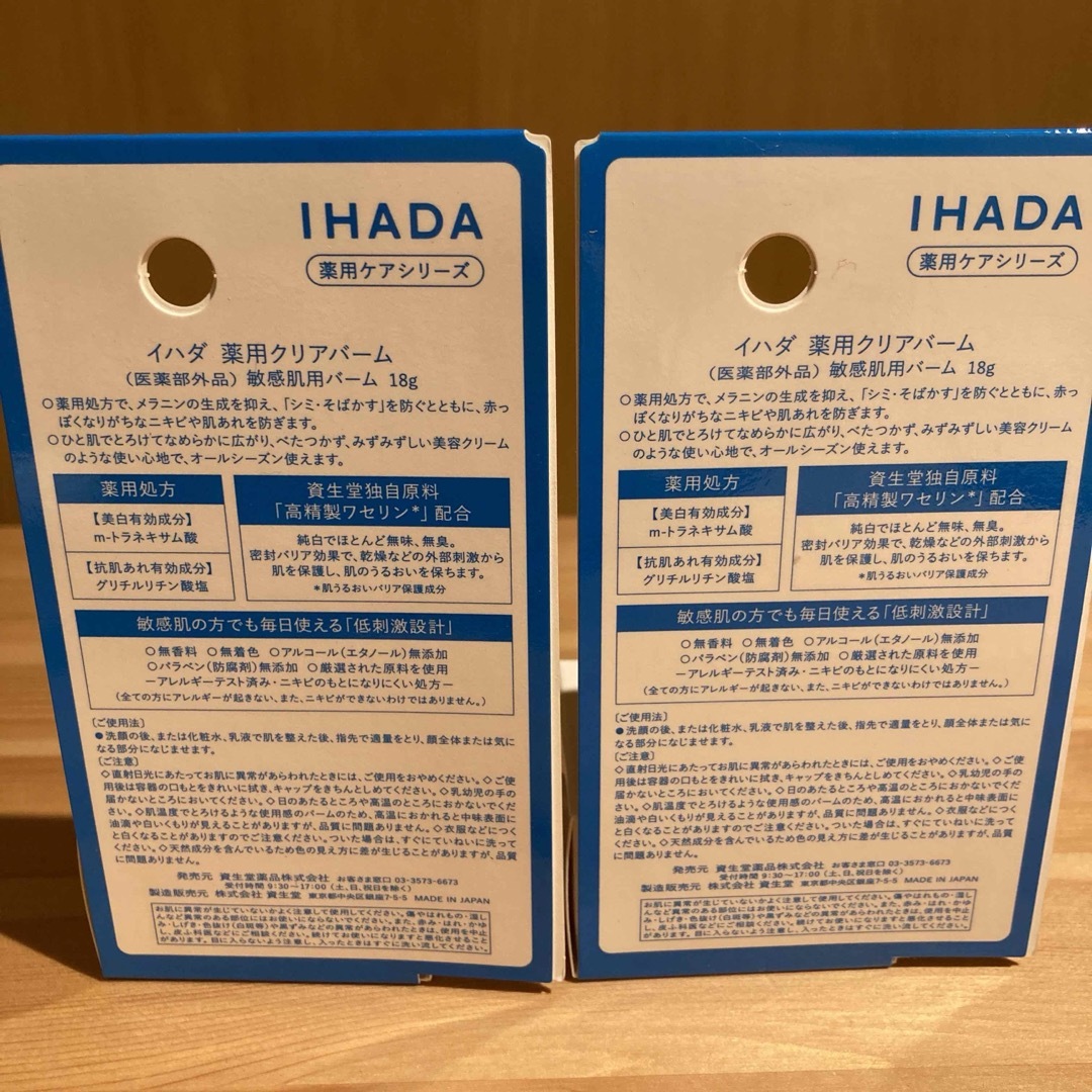 IHADA(イハダ)のイハダ　薬用クリアバーム　2個セット コスメ/美容のスキンケア/基礎化粧品(フェイスオイル/バーム)の商品写真