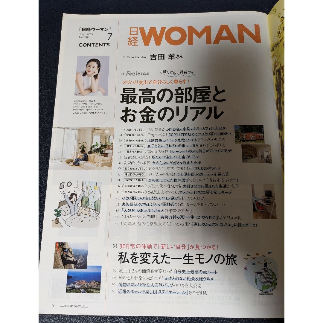 【雑誌のみ】日経 WOMAN (ウーマン) 2022年 07月号 [雑誌] エンタメ/ホビーの雑誌(その他)の商品写真