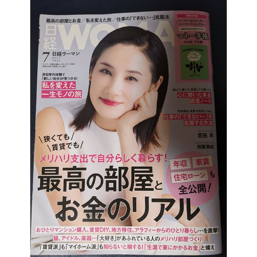 【雑誌のみ】日経 WOMAN (ウーマン) 2022年 07月号 [雑誌] エンタメ/ホビーの雑誌(その他)の商品写真