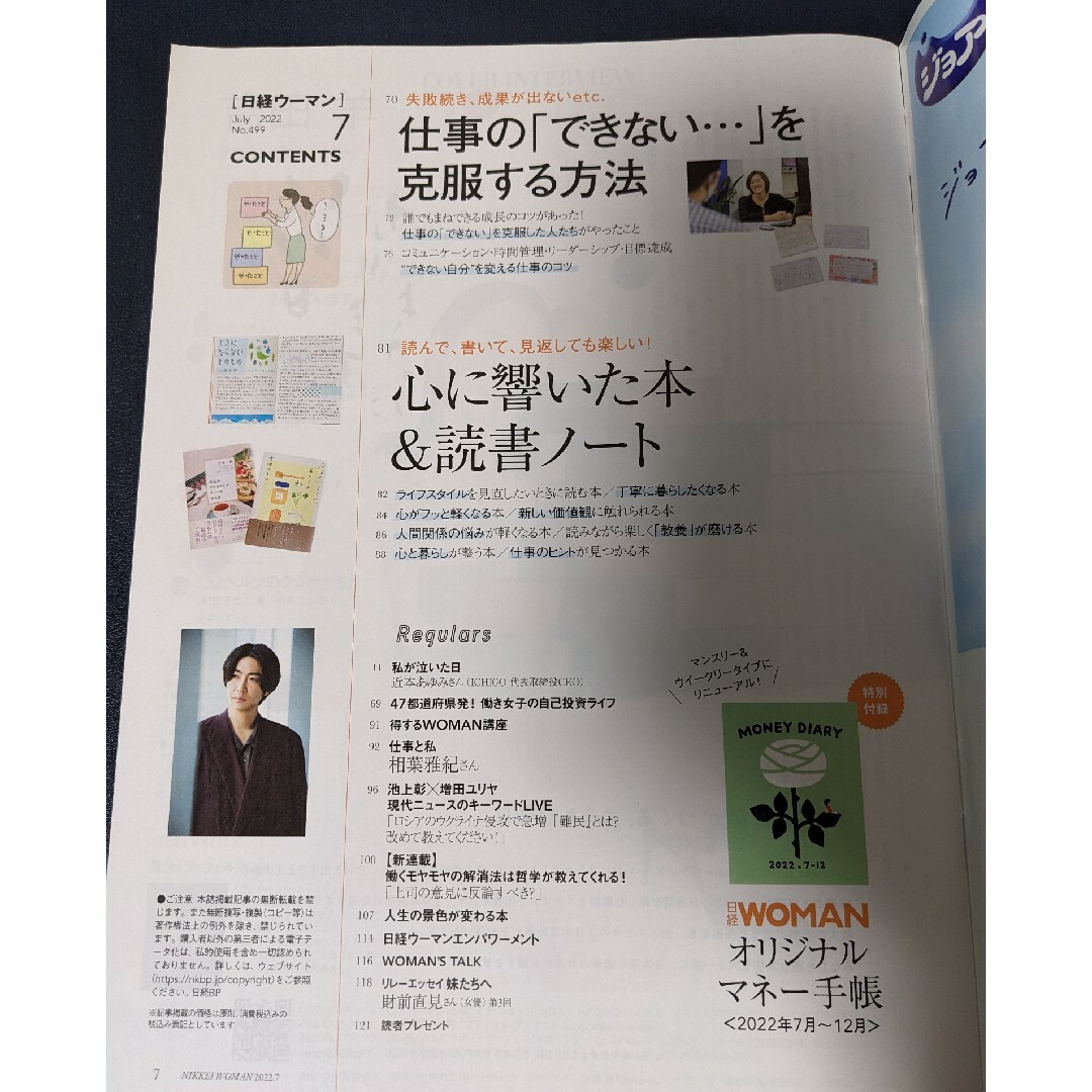 【雑誌のみ】日経 WOMAN (ウーマン) 2022年 07月号 [雑誌] エンタメ/ホビーの雑誌(その他)の商品写真