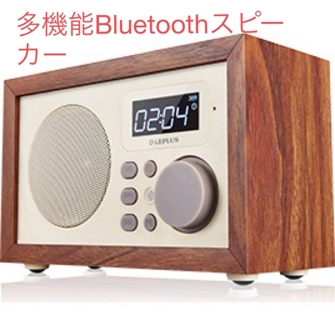 LEP LUSS(レプラス)の多機能Bluetoothスピーカー　Classica BOLERO スマホ/家電/カメラのスマホ/家電/カメラ その他(その他)の商品写真