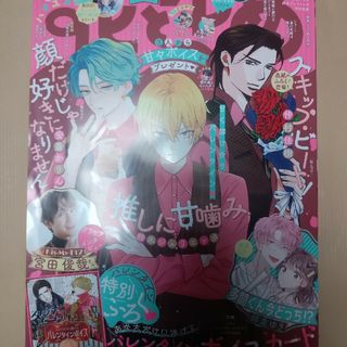 花とゆめ 2024年 2/20号 [雑誌]