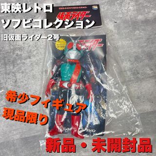 新品・未開封　東映レトロソフビ　仮面ライダー旧2号　メディコムトイ　フィギュア(特撮)