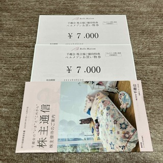 千趣会　株主優待券7,000円×2枚(ショッピング)