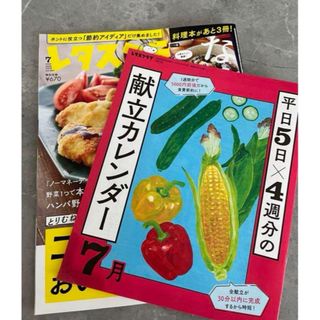 レタスクラブ7月号(料理/グルメ)