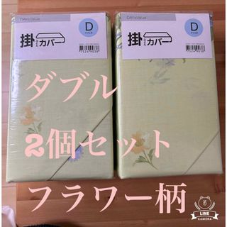 ニトリ(ニトリ)の新品　ニトリ　掛ふとんカバー　ダブル用　フラワー柄　2個セット(シーツ/カバー)