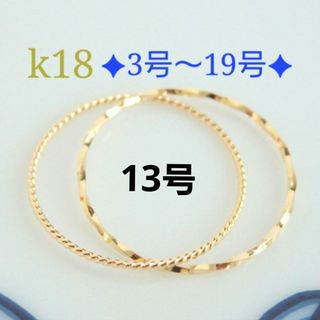 くみかな様様専用　k18リング　2連リング　つけっぱなし　華奢　18金(リング(指輪))