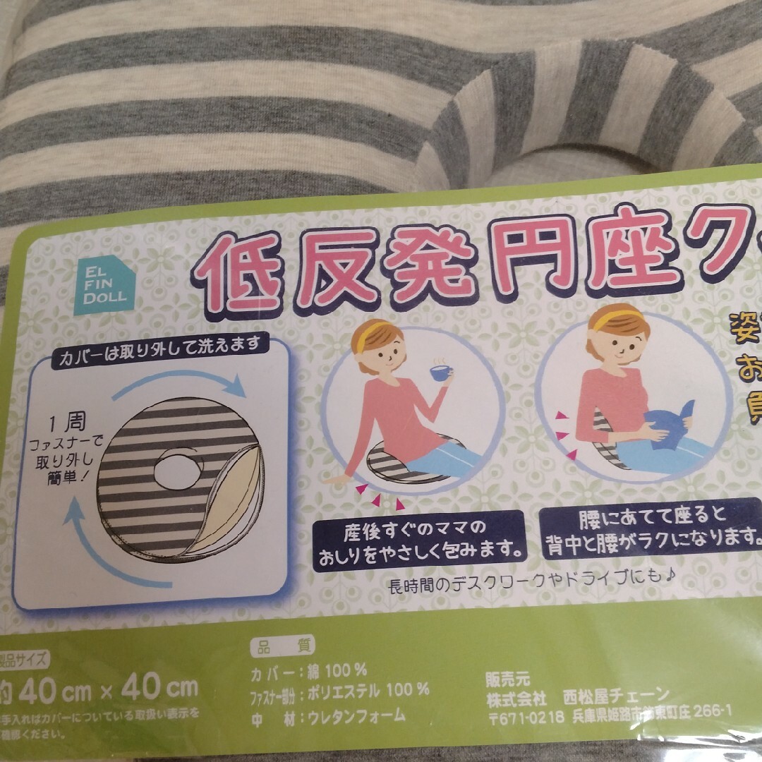 西松屋(ニシマツヤ)の低反発円座クッション インテリア/住まい/日用品のインテリア小物(クッション)の商品写真