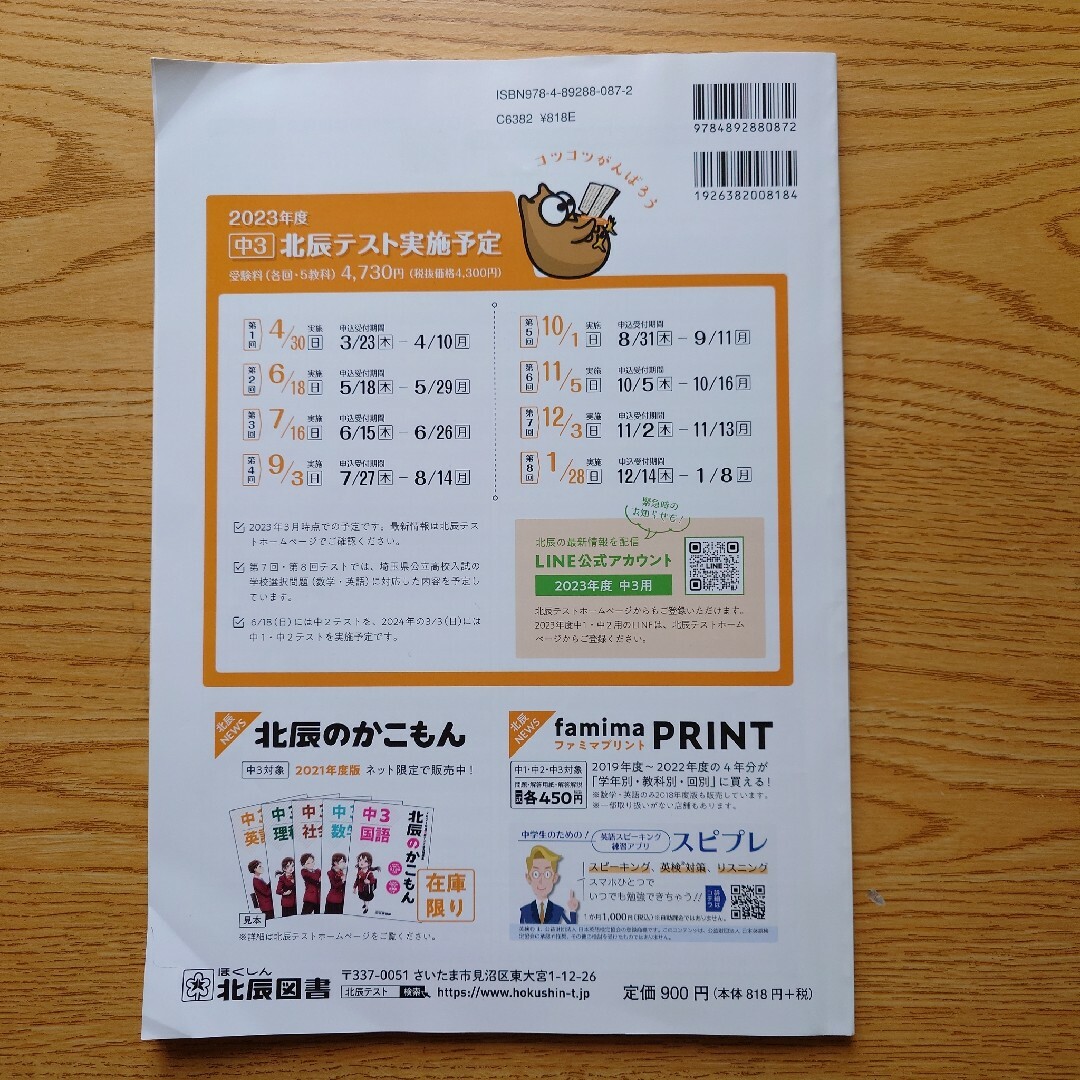 北辰のかこもん 中3数学 2022年度北辰テスト過去問題集の通販 by