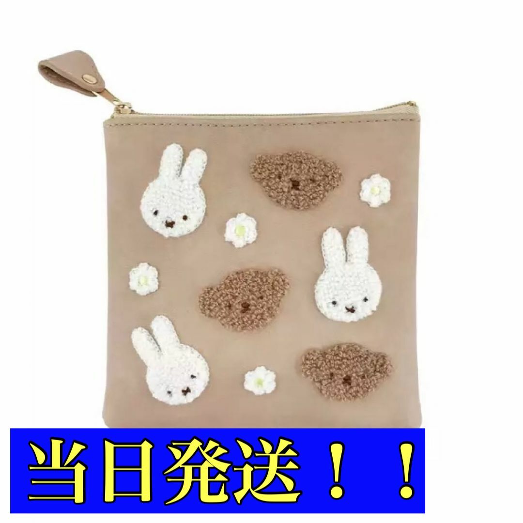 miffy(ミッフィー)のミッフィー＆ボリス　もこもこポーチ　13㎝×13㎝ レディースのファッション小物(ポーチ)の商品写真