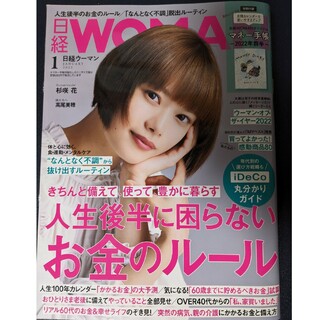 【雑誌のみ】日経 WOMAN (ウーマン) 2022年 01月号 [雑誌](その他)