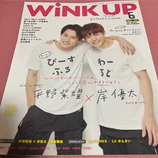 Wink up (ウィンク アップ) 2020年 06月号 [雑誌](アート/エンタメ/ホビー)