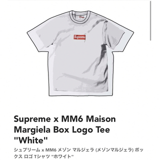 シュプリーム(Supreme)のシュプリーム×MM6 Tシャツ(シャツ)