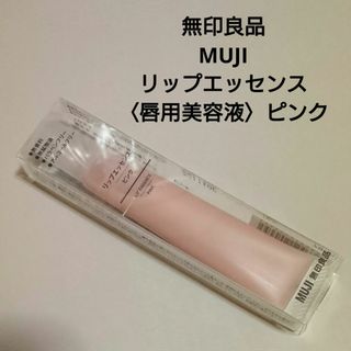 ムジルシリョウヒン(MUJI (無印良品))の無印良品MUJIリップエッセンス〈唇用美容液〉ピンク(リップケア/リップクリーム)