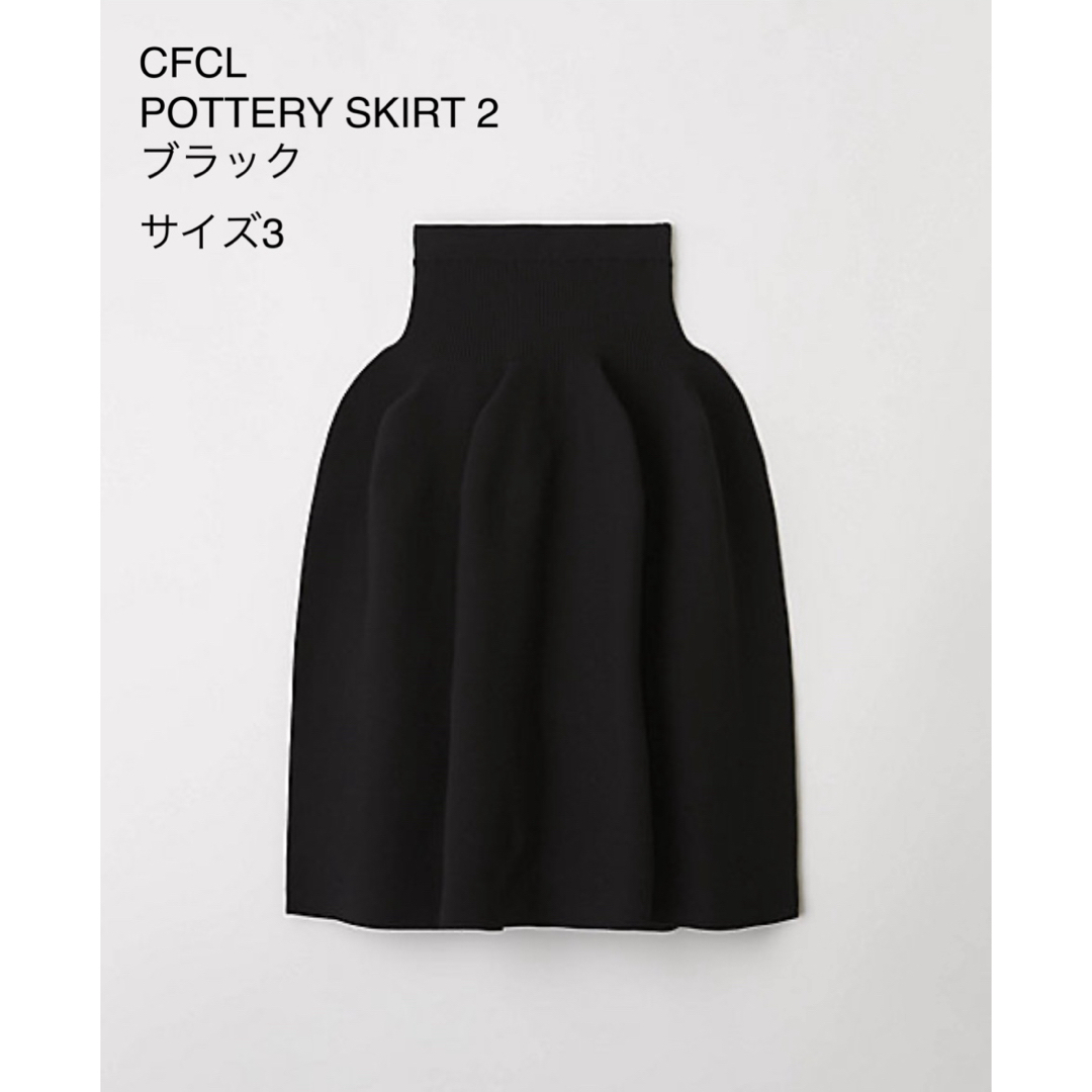 ISSEY MIYAKE(イッセイミヤケ)のシーエフシーエル CFCL POTTERY SKIRT  black  レディースのスカート(ロングスカート)の商品写真