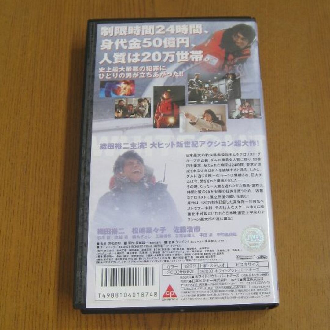 VHS 映画  ｢ホワイトアウト｣  エンタメ/ホビーのDVD/ブルーレイ(日本映画)の商品写真