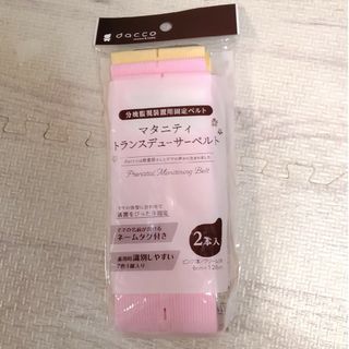 オオサキメディカル(Osaki Medical)のダッコ マタニティトランスデューサーベルト(2本入)(その他)