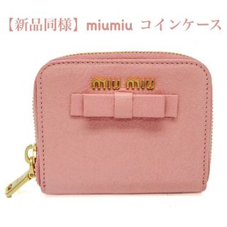 ミュウミュウ パスケースの通販 900点以上 | miumiuを買うならラクマ