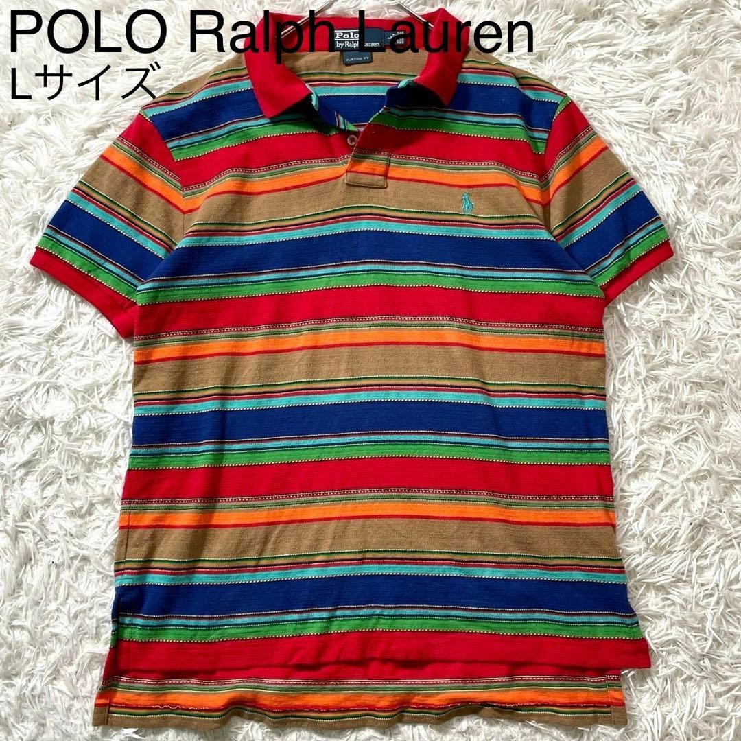 POLO RALPH LAUREN(ポロラルフローレン)の★美品 ポロ ラルフローレン ポロシャツ 半袖 マルチカラー ボーダー 綿 L メンズのトップス(ポロシャツ)の商品写真