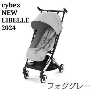 サイベックス(cybex)の【2024年モデル】リベル フォググレー b型 ベビーカー サイベックス cyb(ベビーカー/バギー)