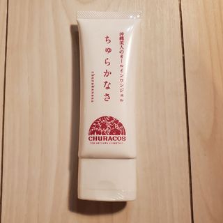 チュラコス(CHURACOS)のちゅらかなさ　チューブ(オールインワン化粧品)