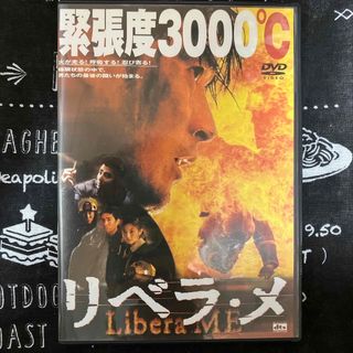   『リベラ・メ 』レンタル落ちDVD(舞台/ミュージカル)