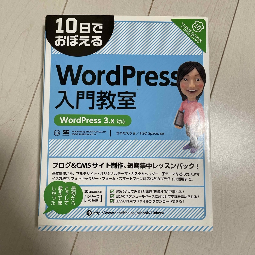 １０日でおぼえるＷｏｒｄＰｒｅｓｓ入門教室 エンタメ/ホビーの本(コンピュータ/IT)の商品写真