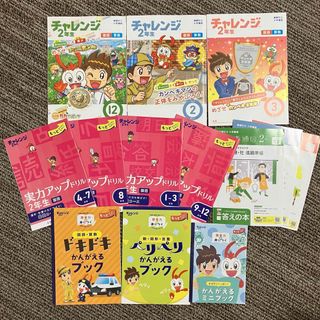 ベネッセ(Benesse)のチャレンジ 2年生 12.2.3月号 & 実力アップドリル4〜3月★国語・算数(語学/参考書)