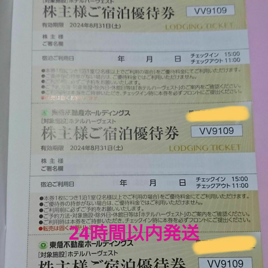 4枚 東急ハーヴェスト ホテルハーヴェスト優待券 チケットの優待券/割引券(宿泊券)の商品写真