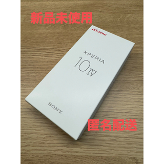 エクスペリア(Xperia)の【新品未使用】XPERIA 10 Ⅳ BLACK 128GB docomo(スマートフォン本体)