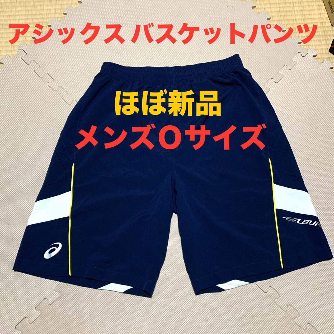 asics(アシックス)のほぼ新品　アシックス　バスケットパンツ　プラクティスパンツ　メンズＯサイズ スポーツ/アウトドアのスポーツ/アウトドア その他(バスケットボール)の商品写真