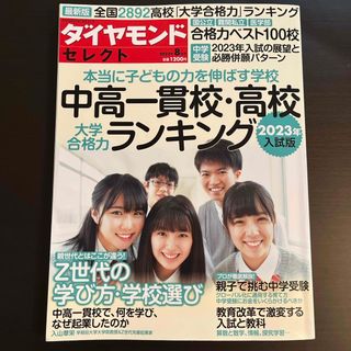 ダイヤモンドセレクト 2022年 08月号 [雑誌](語学/参考書)