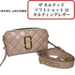 マークジェイコブス(MARC JACOBS)の【美品】マークジェイコブス ザ キルテッド ソフトショット ダブルJ ロゴ(ショルダーバッグ)