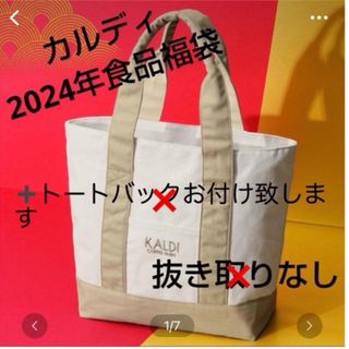 カルディ(KALDI)の2024年カルディ　食品福袋　(菓子/デザート)