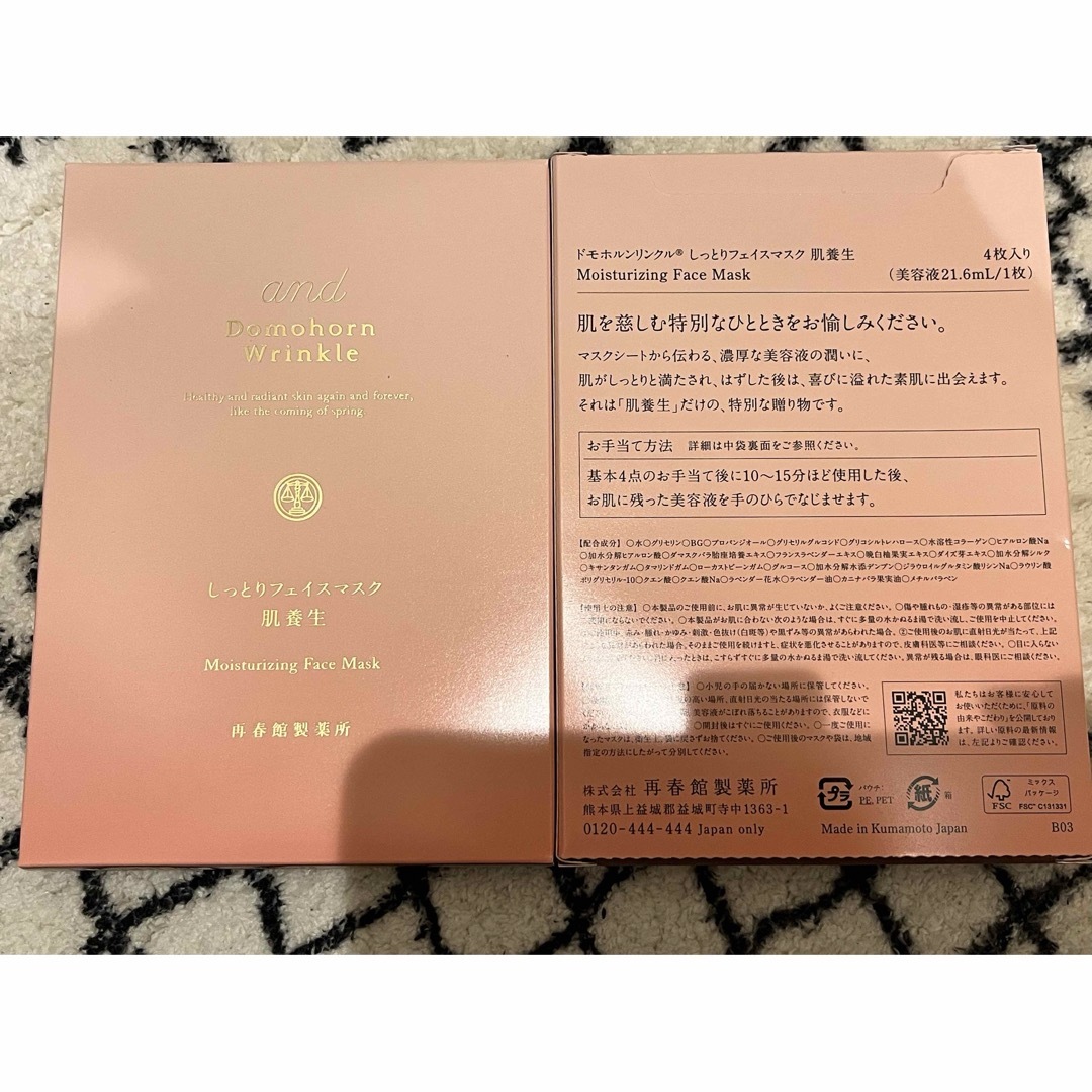 再春館製薬所(サイシュンカンセイヤクショ)のドモホルンリンクル 肌養生 コスメ/美容のスキンケア/基礎化粧品(パック/フェイスマスク)の商品写真